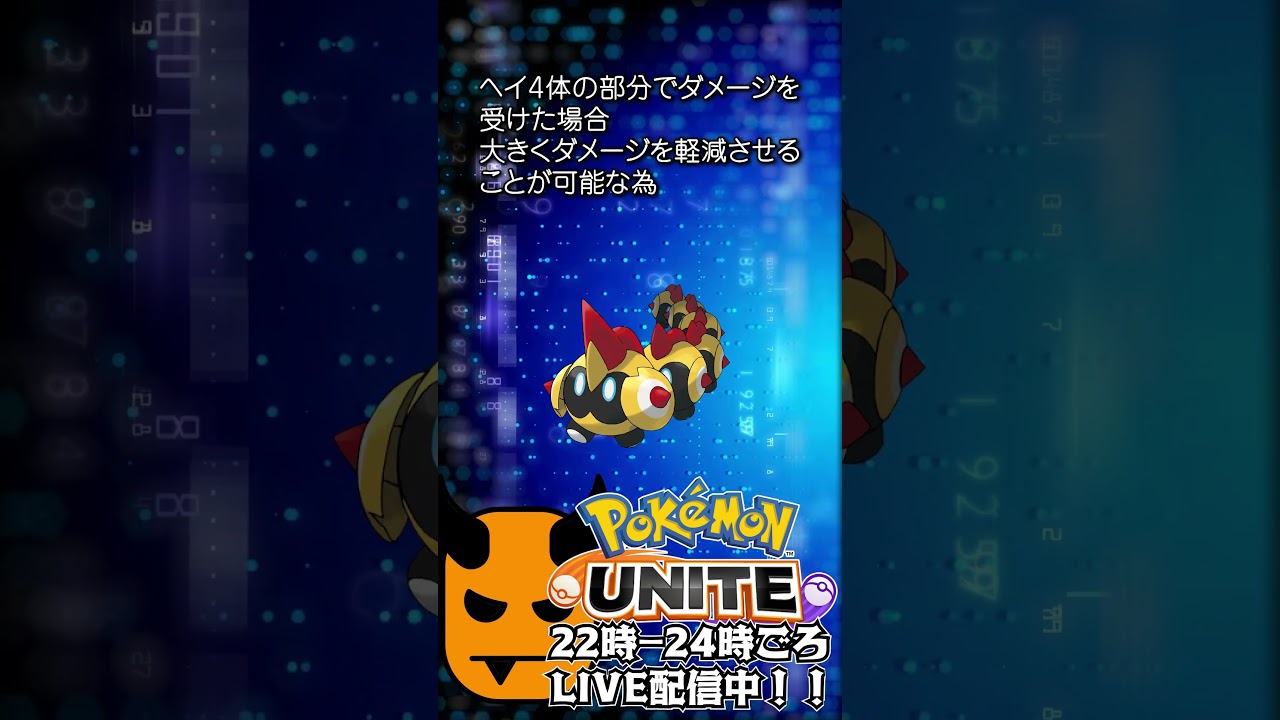 【ポケモンユナイト：タイレーツは買いなのか？】鬼キャンのお役立ち情報シリーズ  #shorts #ポケモンユナイト #ユナイト #pokemonunite #ポケユナ #タイレーツ