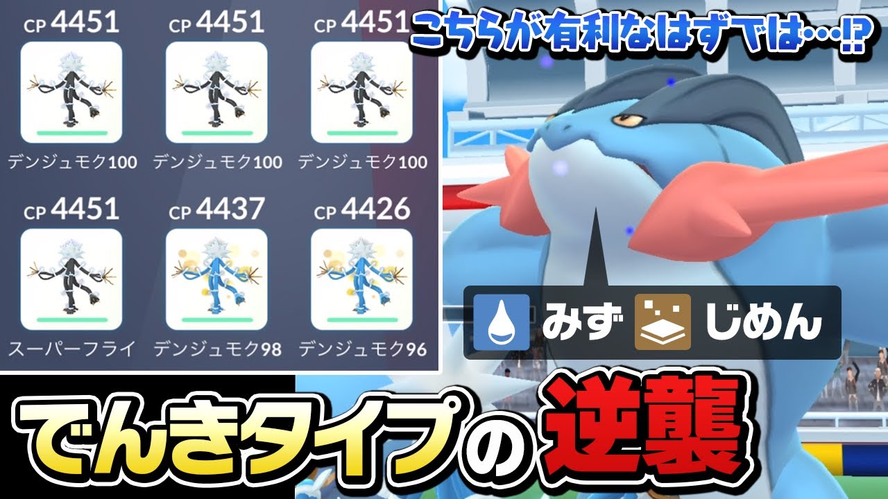 オススメされたのでデンジュモク艦隊でメガラグラージをソロ討伐してみた【ポケモンGO】