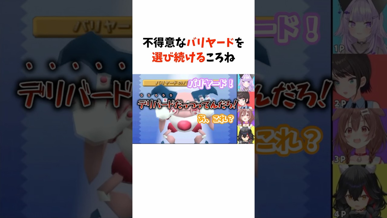 バリヤードを選び続ける戌神ころね