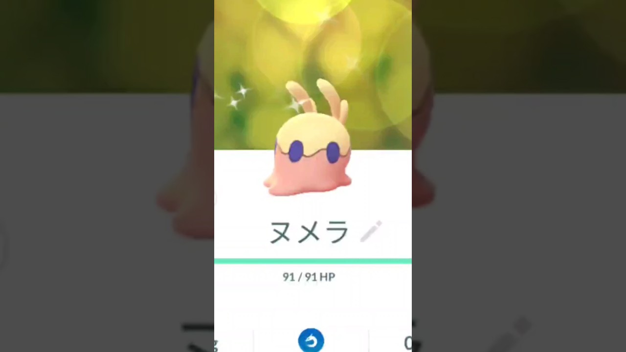 新種!?新しく図鑑に登録されます#新しく図鑑に登録されます #pokemon #ポケモンgo #ヌメラ
