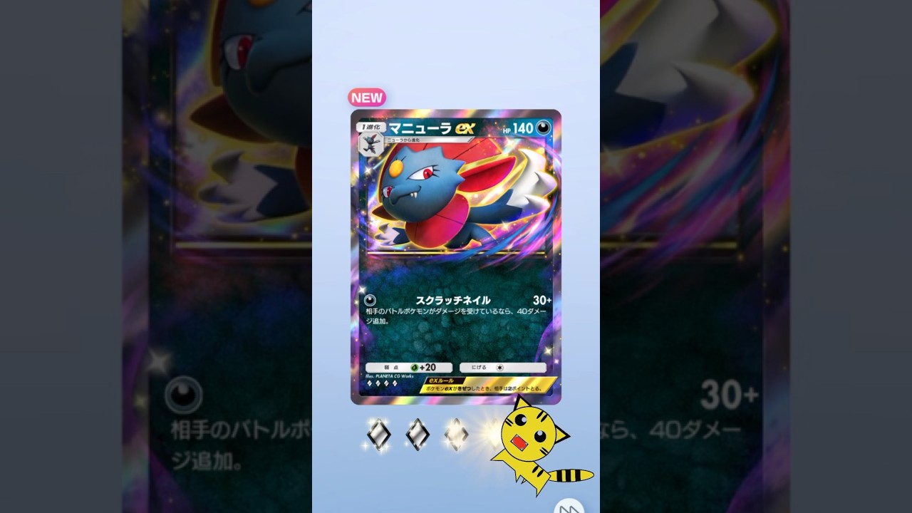 【ポケポケ開封】マニューラexGET！#Pokémon Trading Card Game Pocket##ポケカ#ポケポケ #pokemon#マニューラ  #時空の激闘