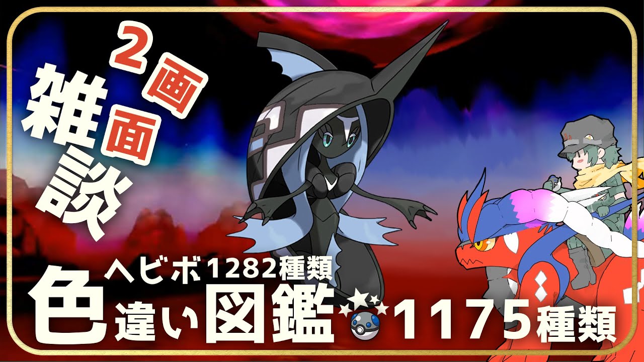 【雑談】カプ・レヒレ色厳選雑談配信　9周～　残り22種【ポケモン】【Vtuber】