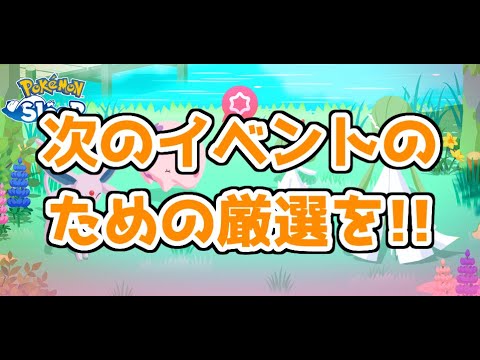 【ポケモンスリープ/Pokemon Sleep】エスパータイプウィーク開催!!ムンナの厳選をしつつゴールド旧発電所のポケモン厳選も頑張るぜ!! #370【ポケスリ】