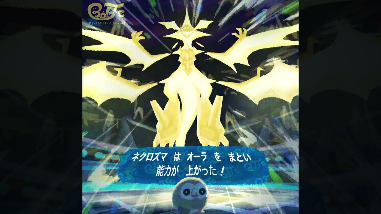 ポケモンUSUM　6タテのテーマ（ウルトラネクロズマ戦アレンジ）