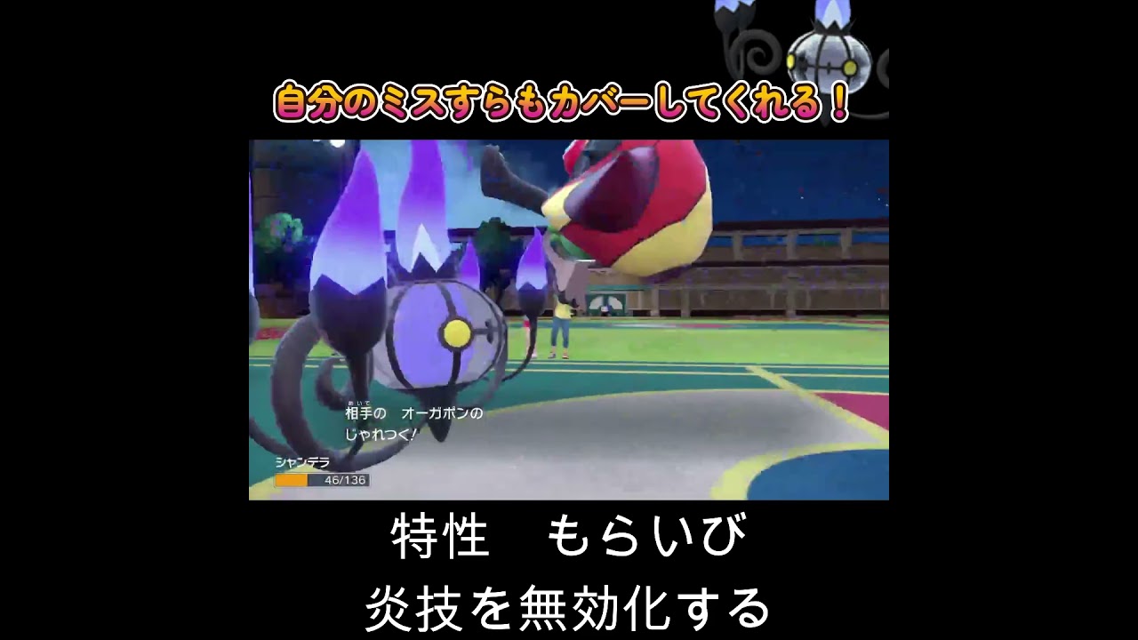 【ポケモンSV】プレイヤーのミスすらカバー圏内のシャンデラ！