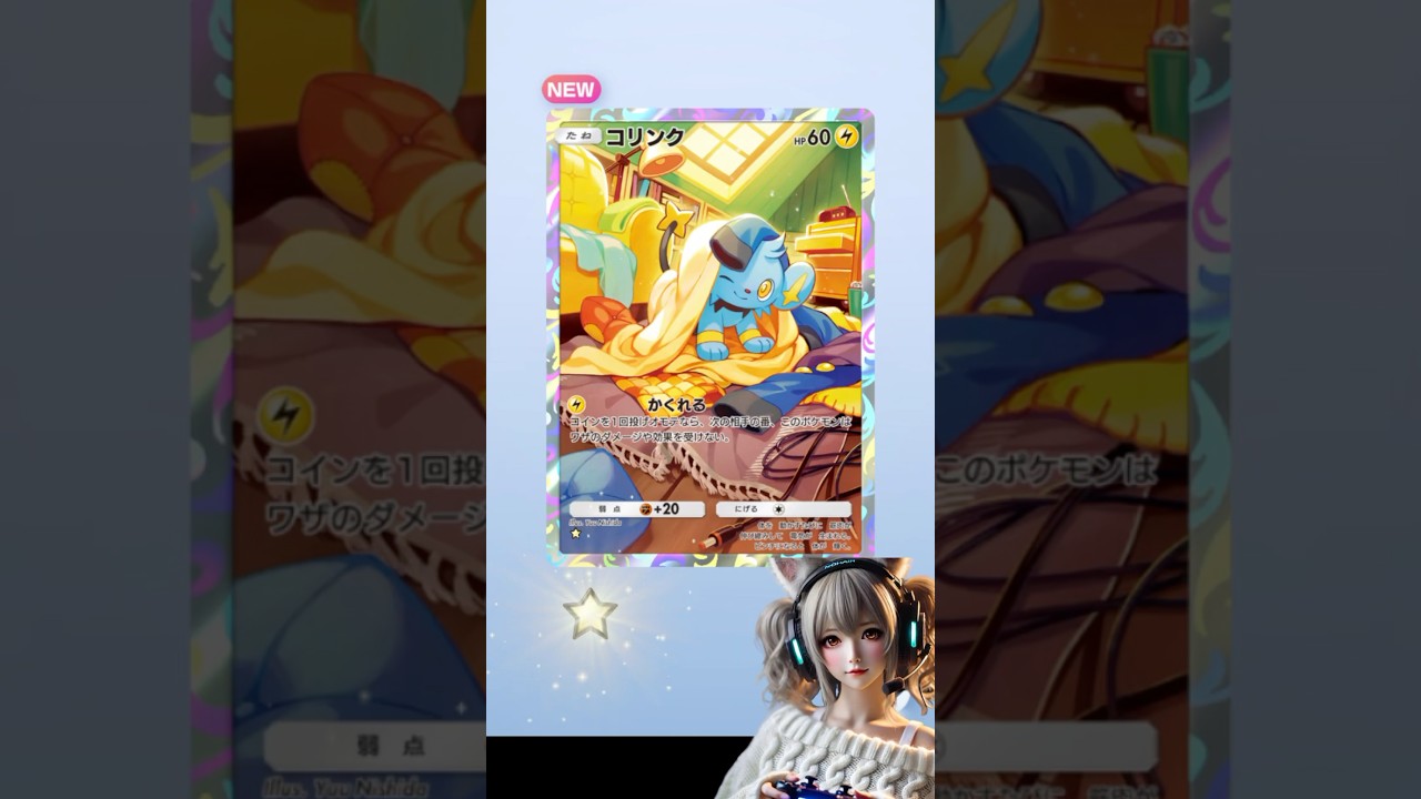 【ポケポケ】一発目で運命の出会い！超激かわコリンクGETした♪