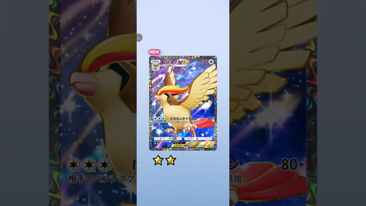 【ポケポケ サブ】テーマ拡張パック幻のいる島　ピジョットex #pokemon #pokemoncards