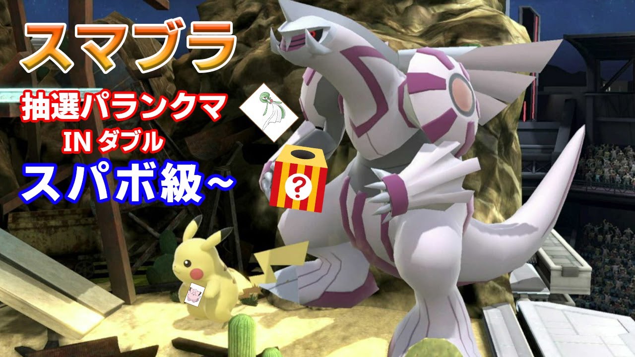 【スマブラ抽選パ】今度こそ！相棒と挑むスマブラ抽選パ！！(スパボ級~)
