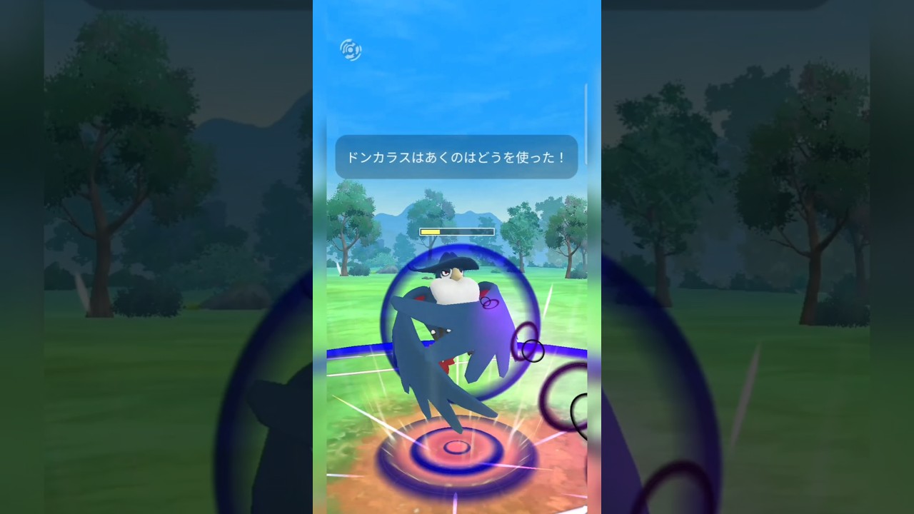 #出し負けドンカラスが最後まで生き残り高回転なあくのはどうで倒していく！#ポケモンgo #ポケモン #pokemongo