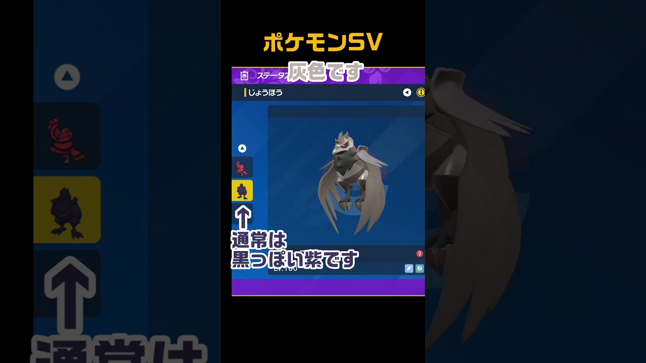 色違いアーマーガア　#shorts　ポケモンSV