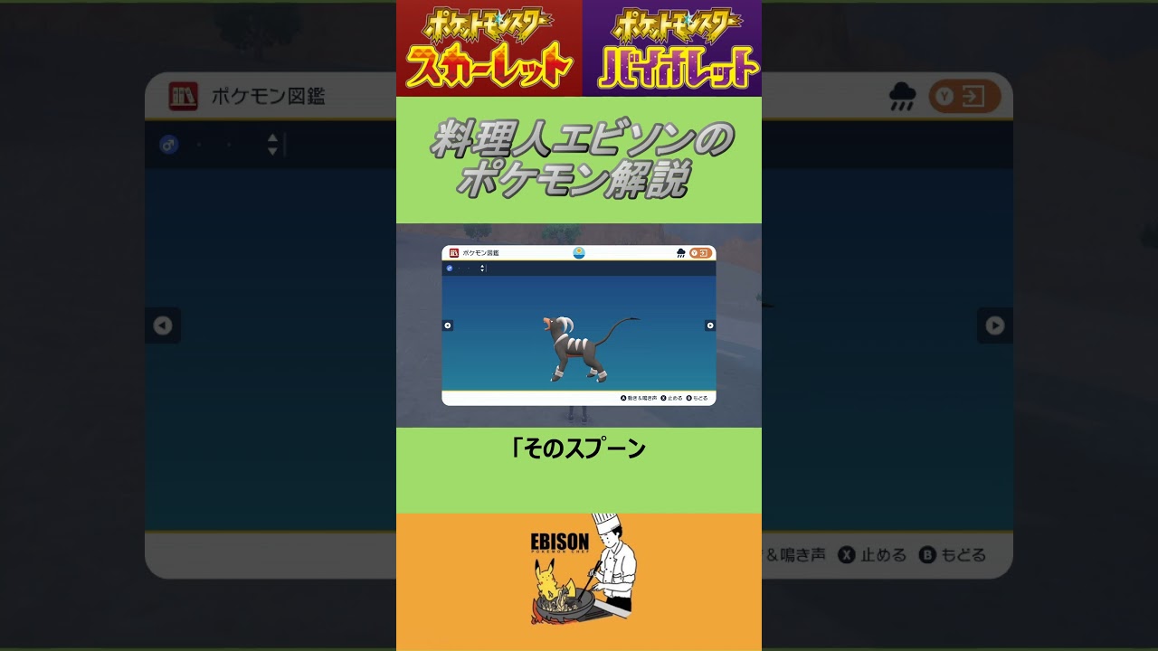 エビソンのポケモン解説100　#ポケモンsv #スカーレットバイオレット #ヘルガー