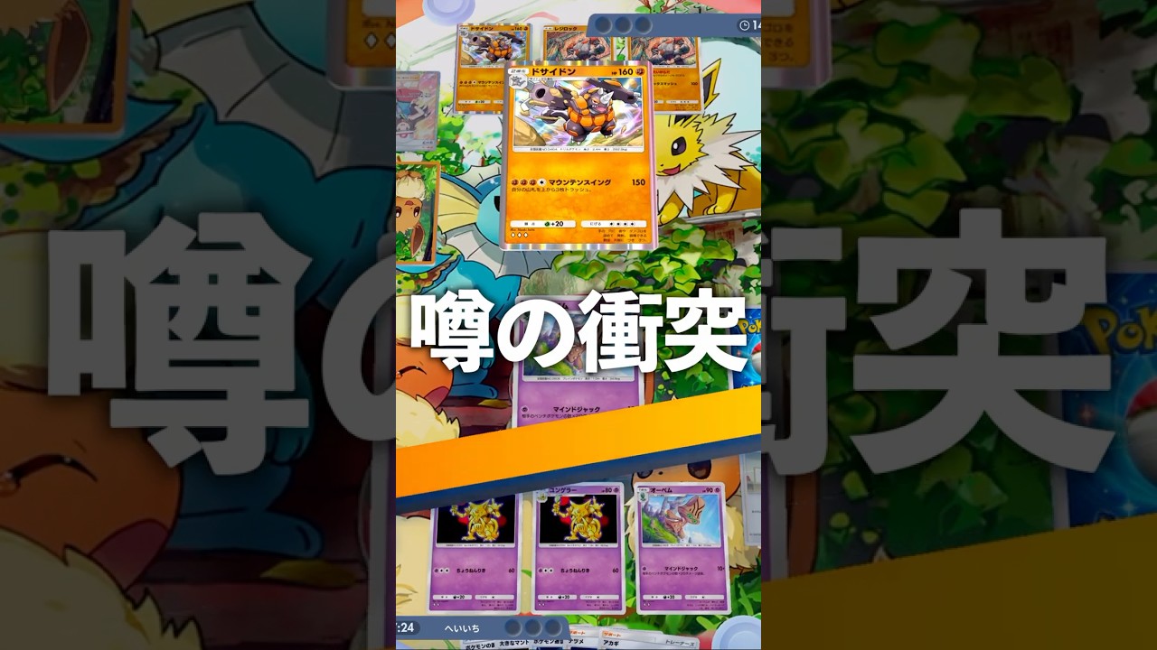 『ポケポケ』噂のデッキ対決 オーベム フーディンデッキ Pokemon Pocket #shorts
