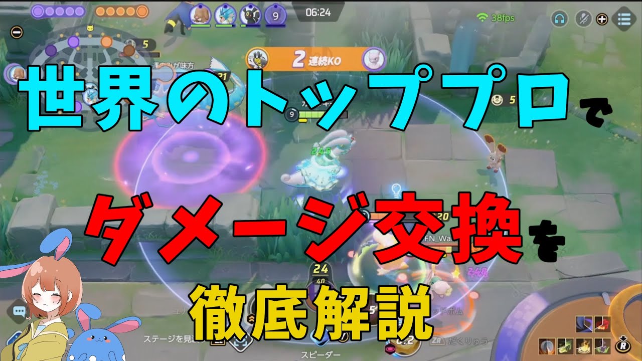 世界のトッププロとランクマで遭遇したのでダメージ交換の神髄を徹底解説！の巻【ポケモンユナイト】【詳細解説884】