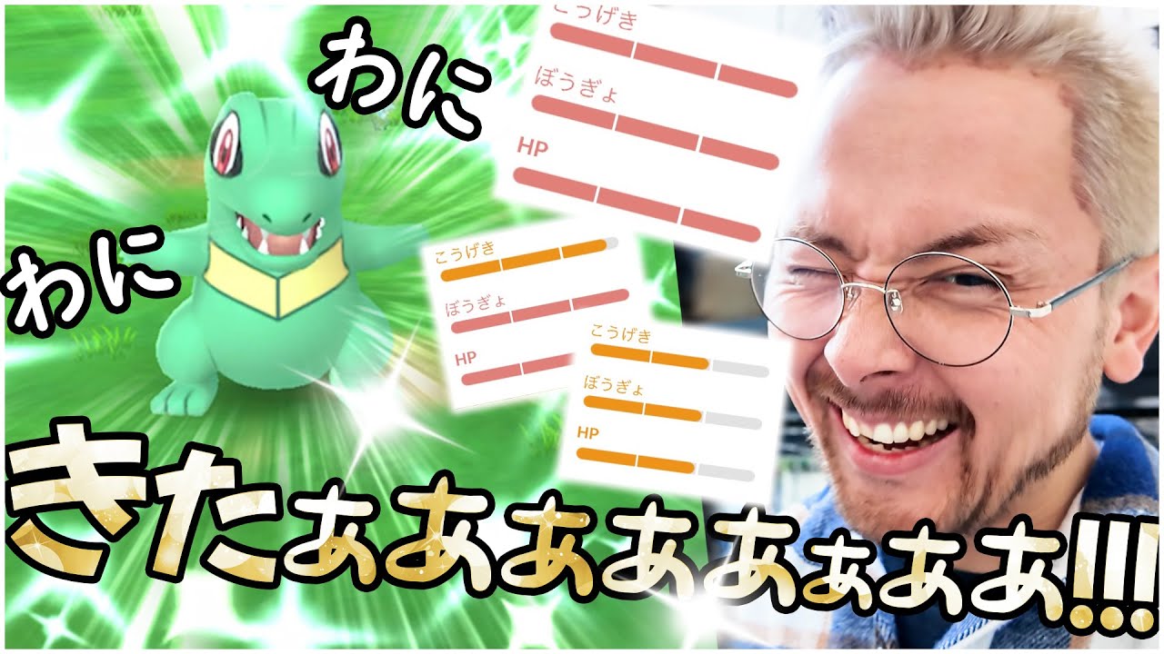 ワニ！ワニ！ワニワニ！ワニノコォォォオ！！！！奇跡の色違い100！からの奇跡の背景逆100…！？【ポケモンGO】