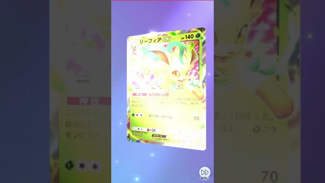 リーフィアexきたー！ #ポケカ #環境デッキ #ポケモンカード #ダブルチェイン3弾 #ダブルチェイン2弾 #ダブルチェイン5弾 #ポケモンsv