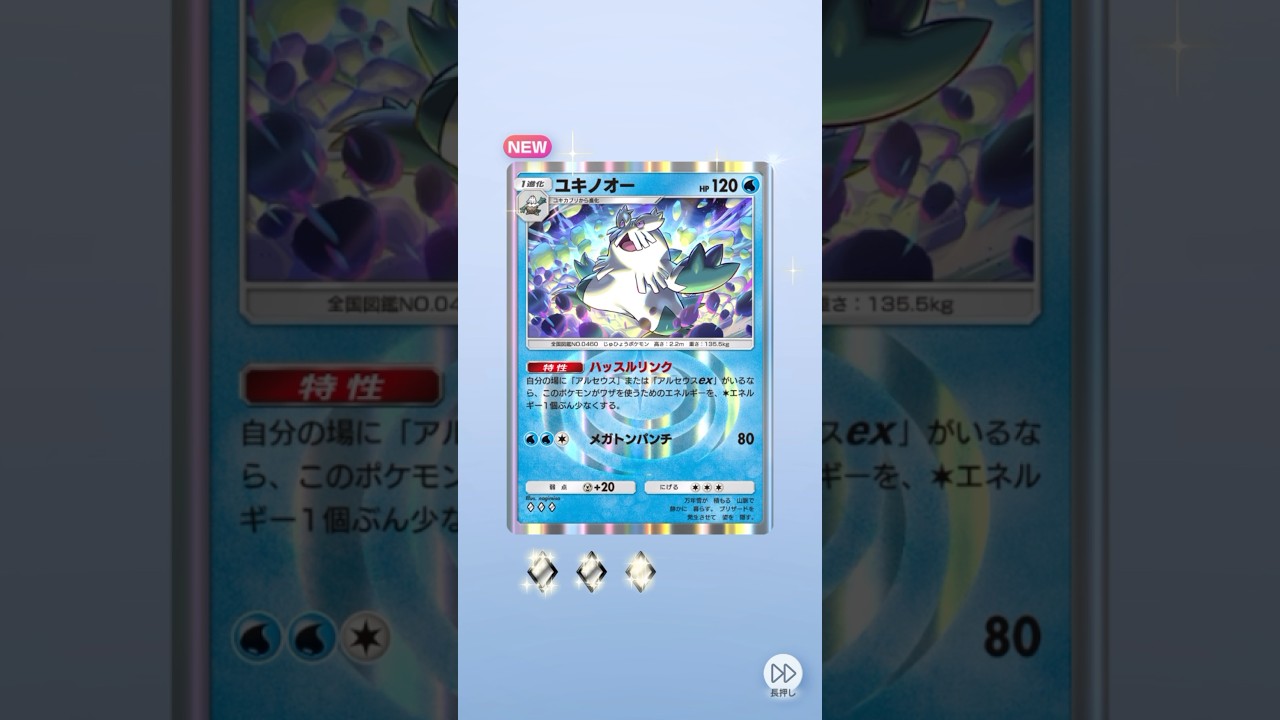 ポケポケ 超克の光 ユキノオー出たよ #ポケポケ