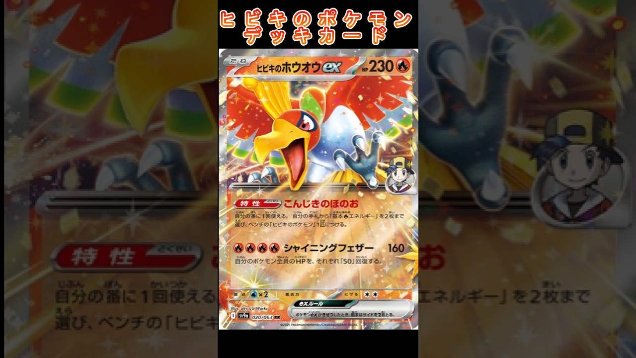 ポケモンカードデッキ ヒビキのホウオウex #shorts #ポケモンカード #ポケカ #ポケカデッキ  #pokemon
