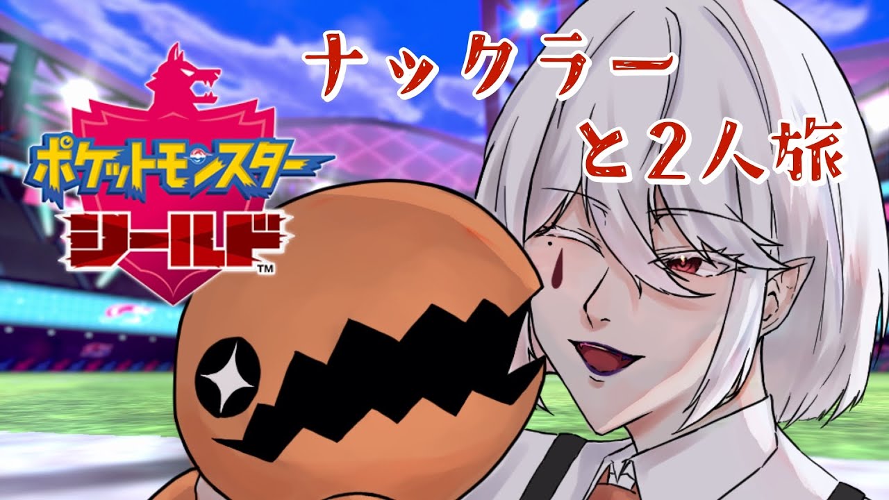 【ポケモン剣盾】＃ 14　フライゴンでレジアイスってどうやって捕まえればいいんですか？【新人vtuber /ルミエール・ペルフィドゥ】