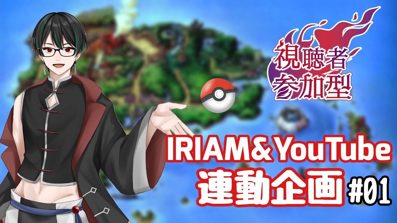 リスナーと往くポケットモンスターエメラルド！ #01