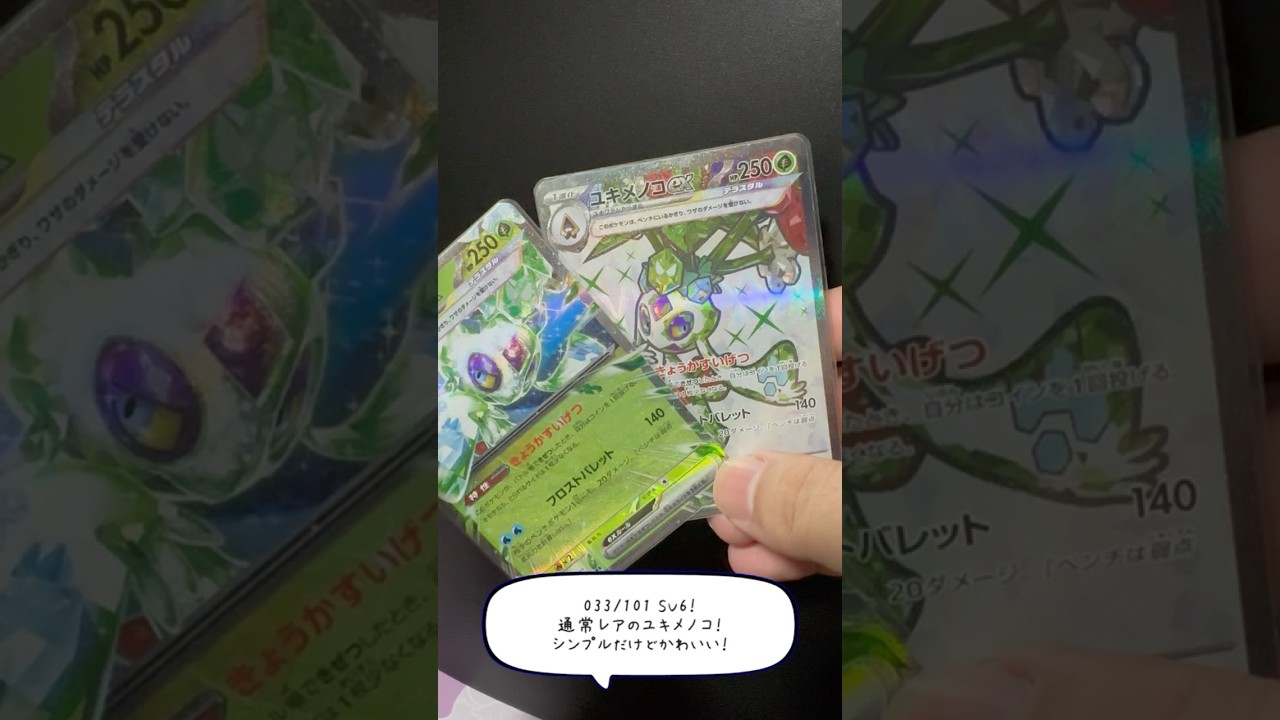 【ポケカ】ユキメノコ全種類コンプを目指す！Part1 #ポケモン #ポケカ #shorts