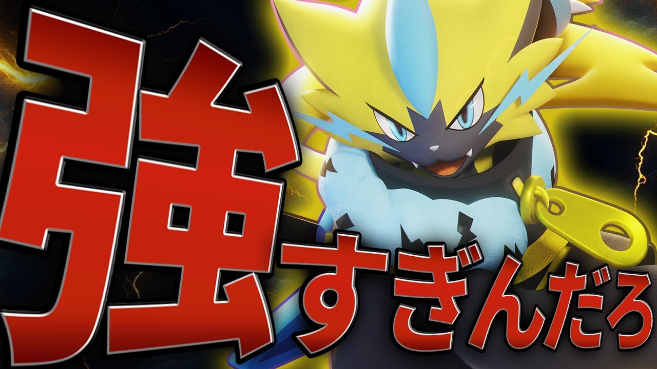 【最新アプデ】強化された『ゼラオラ』のコツや上達法を現役プロが徹底解説します【ポケモンユナイト】