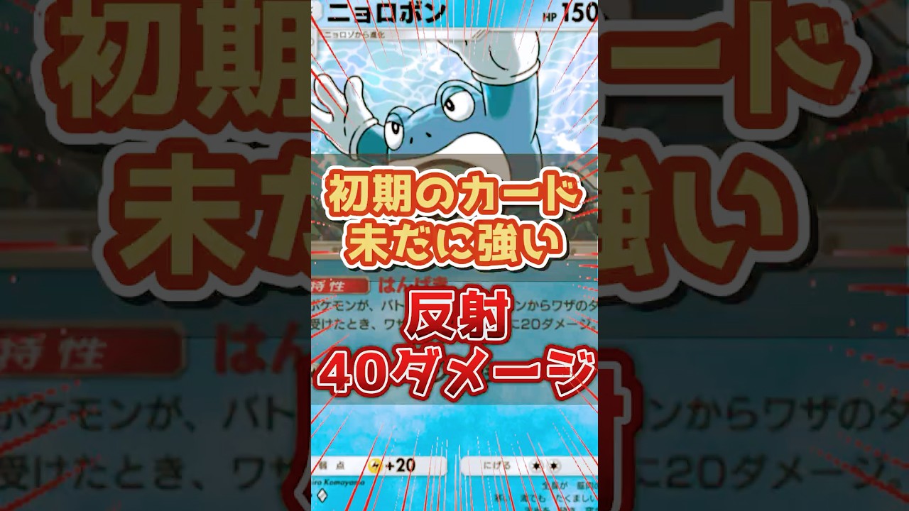 明日新パック来ちゃうけど逆張りで初期のニョロボン使って遊んでいくよ☆【ポケポケ】