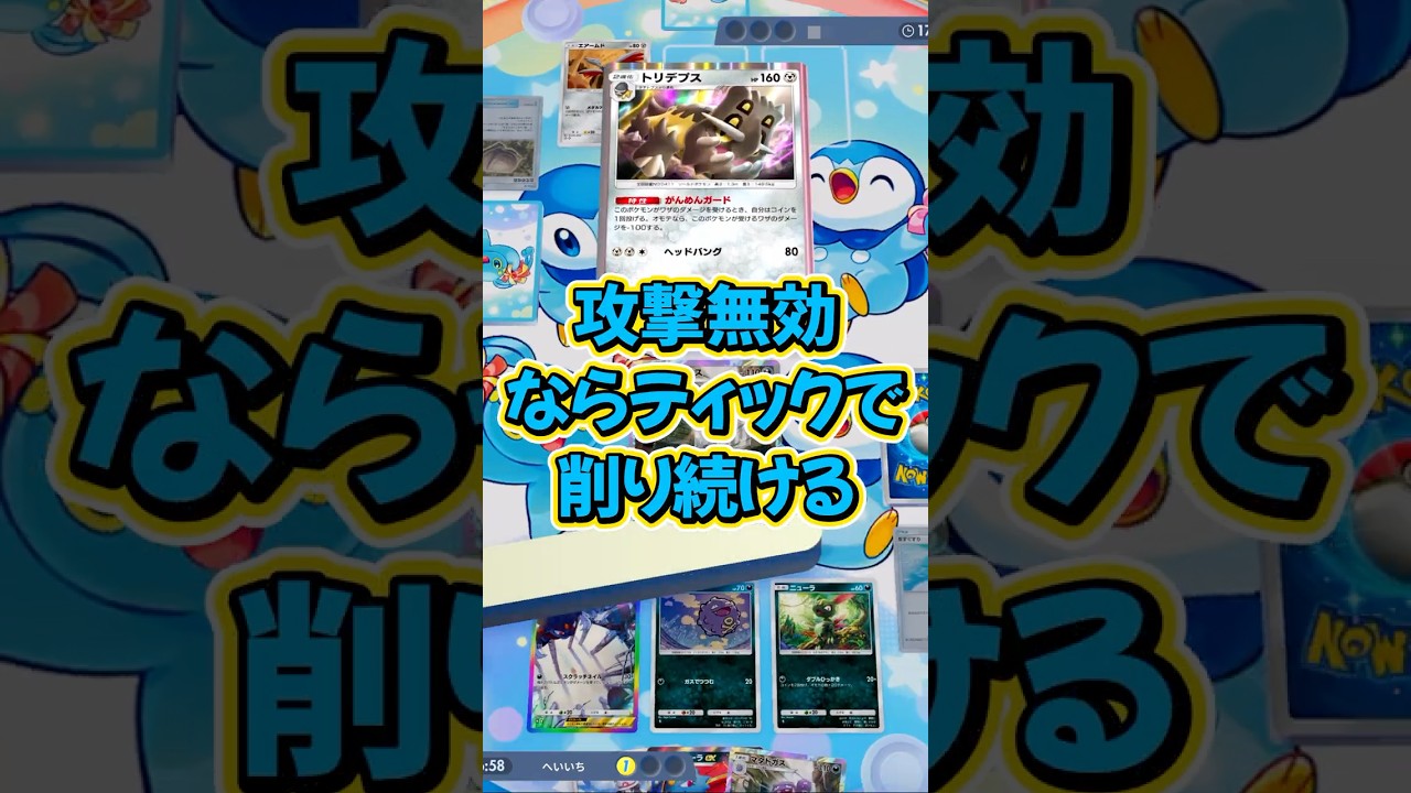 『ポケポケ』ティックダメージで削り続ける マタドガス ダークライデッキ  Pokemon Pocket #shorts