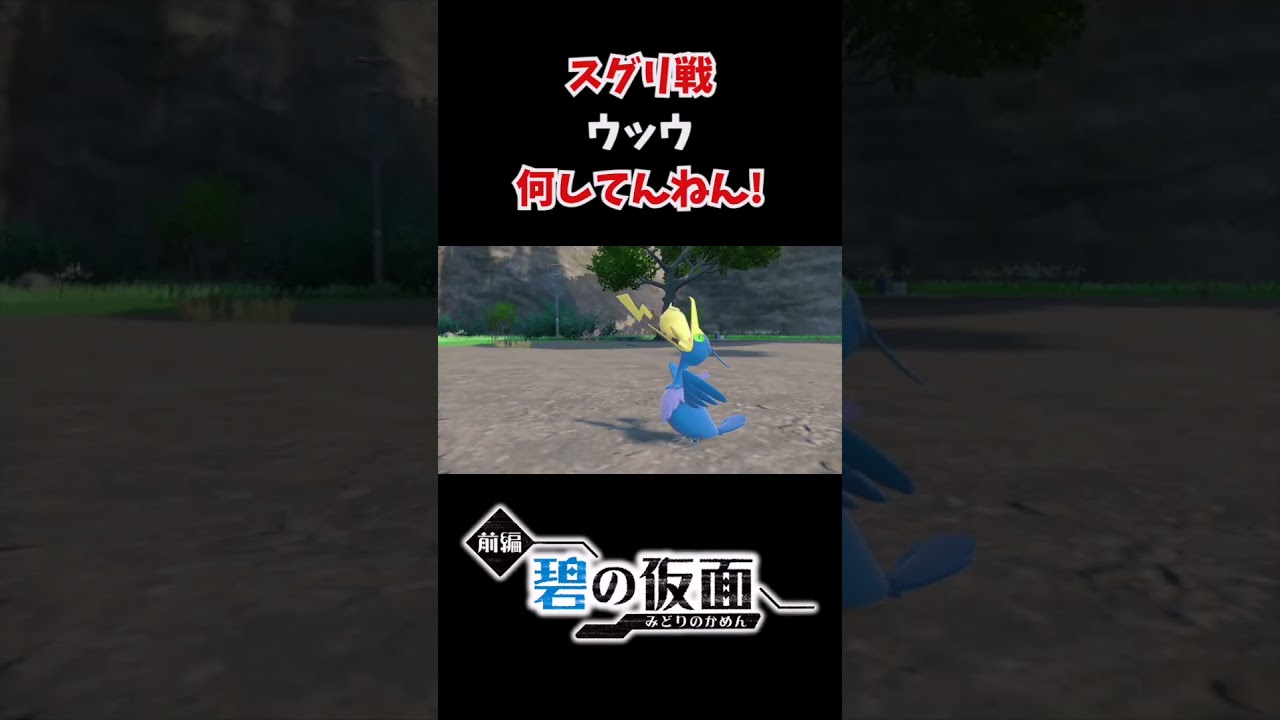 【ポケモンSV】鬼畜すぎるウッウ…【配信切り抜き】【女性実況】