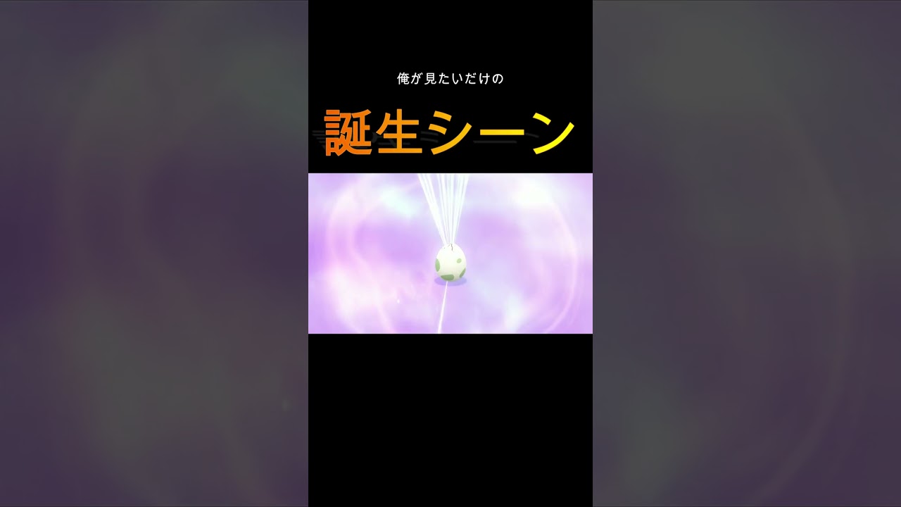 うまれりゅぅう　【ポケモンsv】　＃ポケモンsv　＃ポケモン　＃ゲーム実況