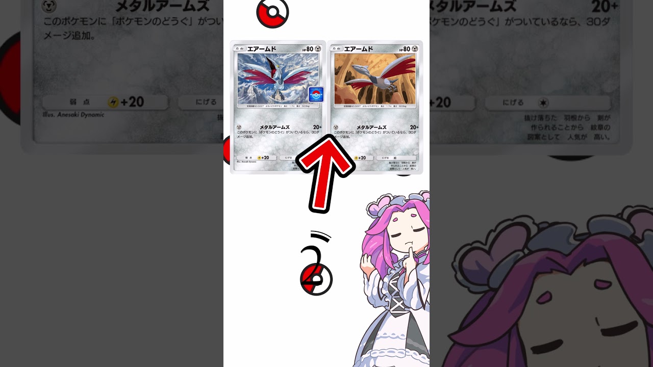 【ポケポケ】エアームドどっちのバージョンが好き？ #ポケポケ #ポケモン #ポケモンカード