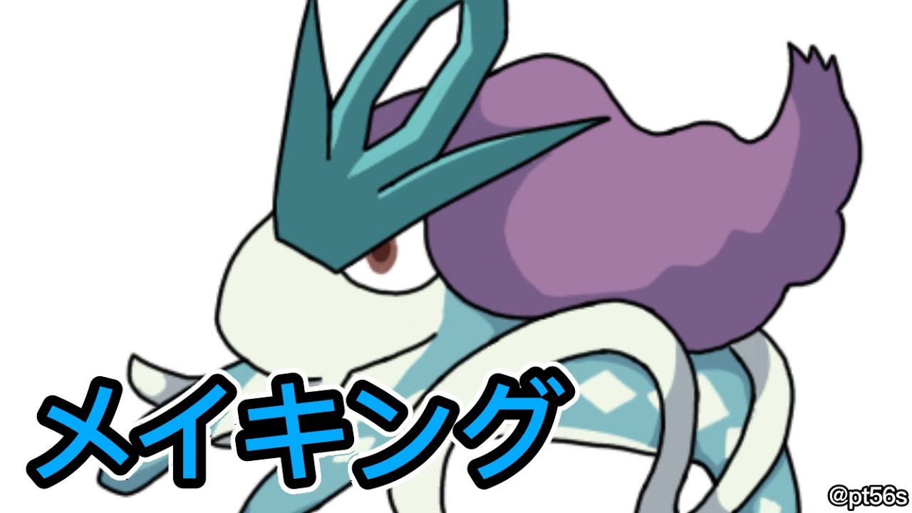 スイクンを描いたよ（イラストメイキング）