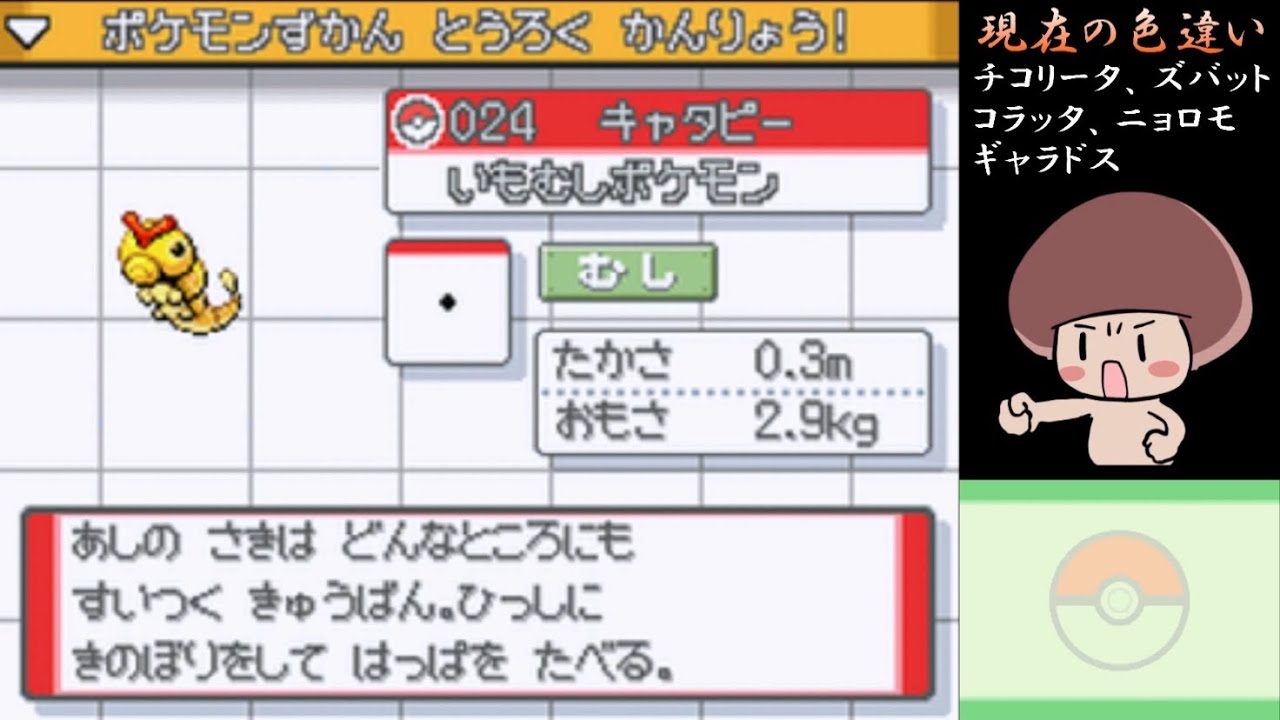 【ポケモン】色違い厳選アーカイブ～キャタピー編～