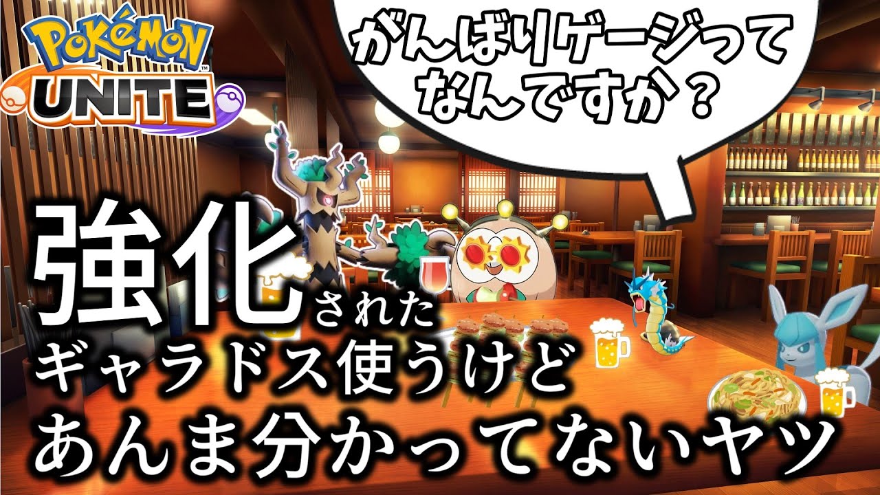 【ポケモンユナイト】ギャラドスに進化するまでのコイキングの動きを解説するモクロー【コント解説】