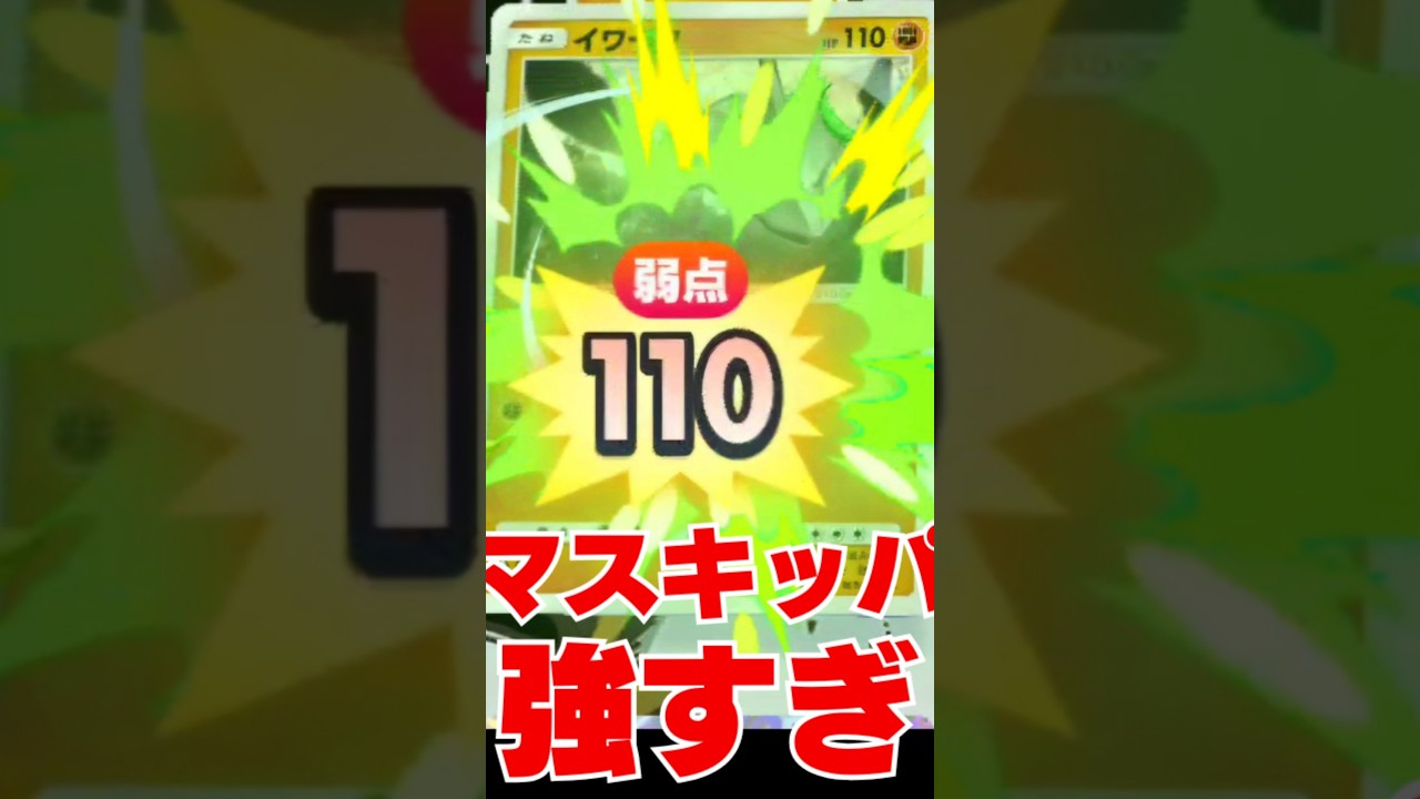 新カイロスの下位互換でしかないマスキッパがヤバすぎる【ポケポケ】Pokémon Trading Card Game Pocket #ポケモン #マスキッパ #使い物にならん #産廃