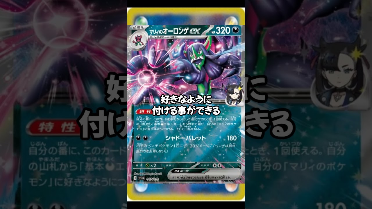 ポケカ ポケモンカード スターターセットex マリィのモルペコ＆オーロンゲex収録カードがアツい！！#ポケカ #ポケモンカード #マリィのモルペコ＆オーロンゲ