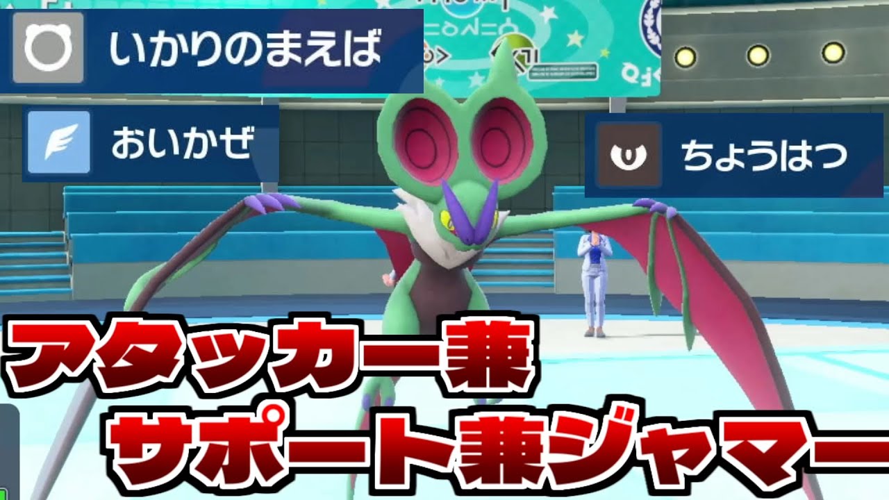 ひこうドラゴンという激戦区を器用な技範囲で差別化を図ったオンバーンを使っていく。【ポケモンSV】#ポケモン 　#スカーレット　#ポケモンsv