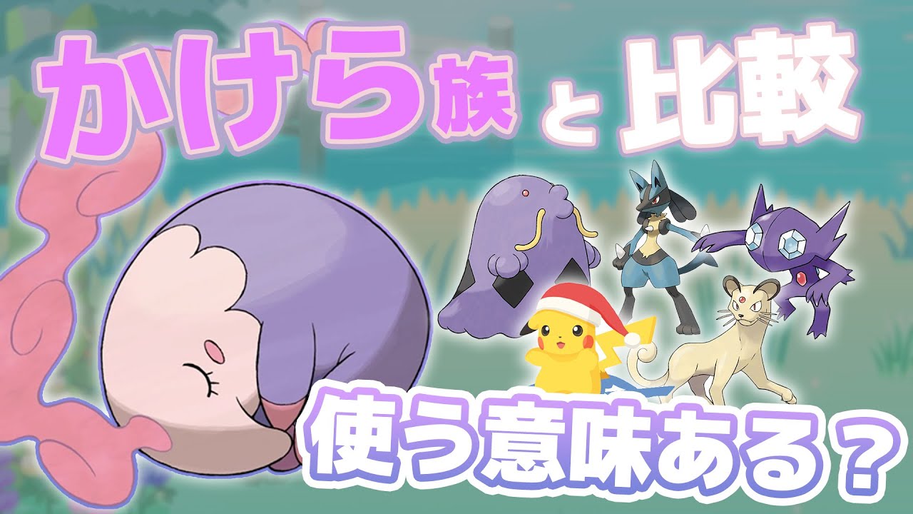 【ゆめのかけら】ムシャーナとかけらゲット族を比較！