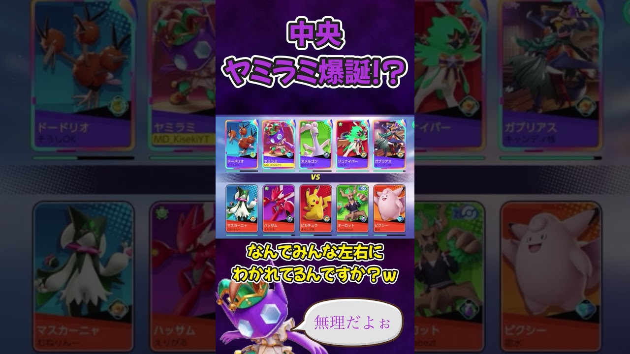 中央ヤミラミ厳しいって！#ポケモン #ポケモンユナイト