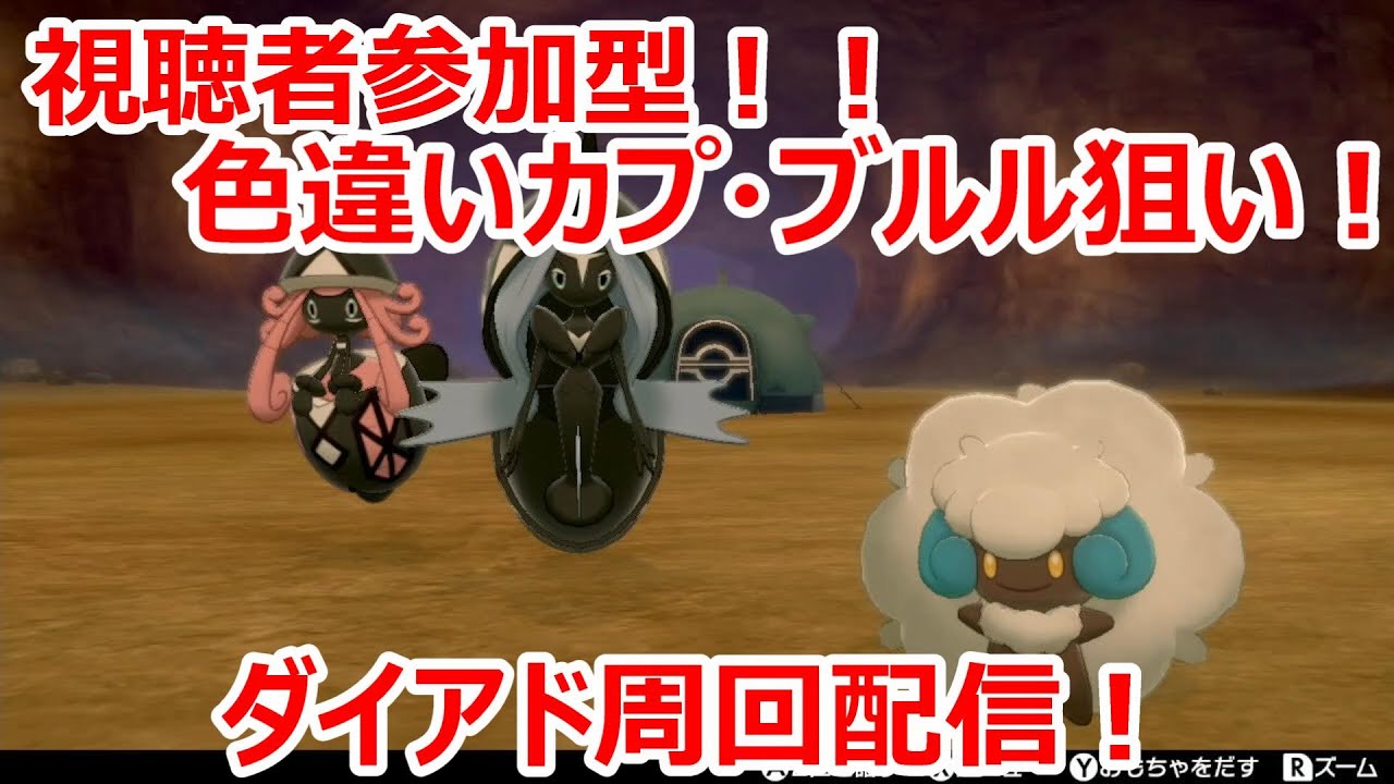 【ポケモン剣盾】剣盾で色違い伝説を雑談しながら周回！#初見さん大歓迎！！６７【人が集まれば視聴者参加型へ変更】