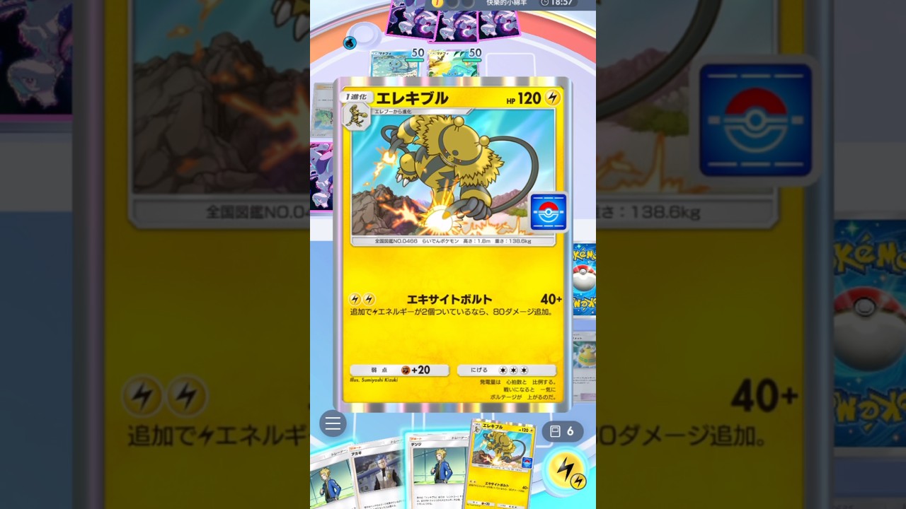 【うちのエレキブルの活躍を見てやってください🙇‍♂️】#ポケモン #ポケポケ #ポケポケ開封チャレンジ #ポケモンカード #pokémontradingcardgamepocket #デンジ