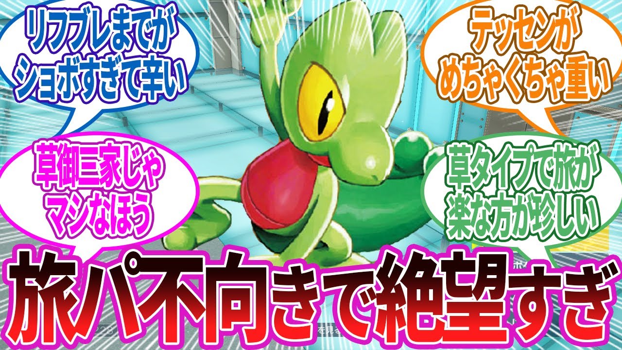 チコリータばかり言われてるけどキモリ選んでも結構辛いよね…に対する反応集【ポケモン反応】