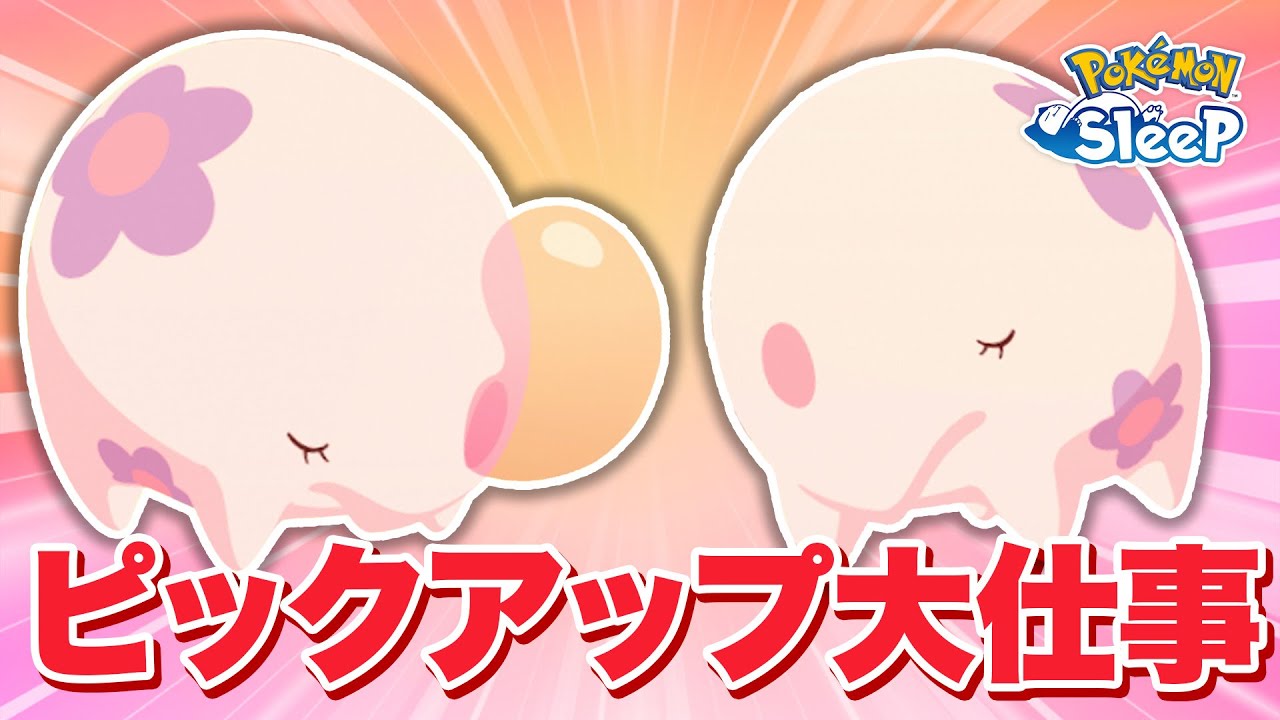 【ポケモンスリープ】すやすやじゃなくてもムンナ来てくれるの助かる〜