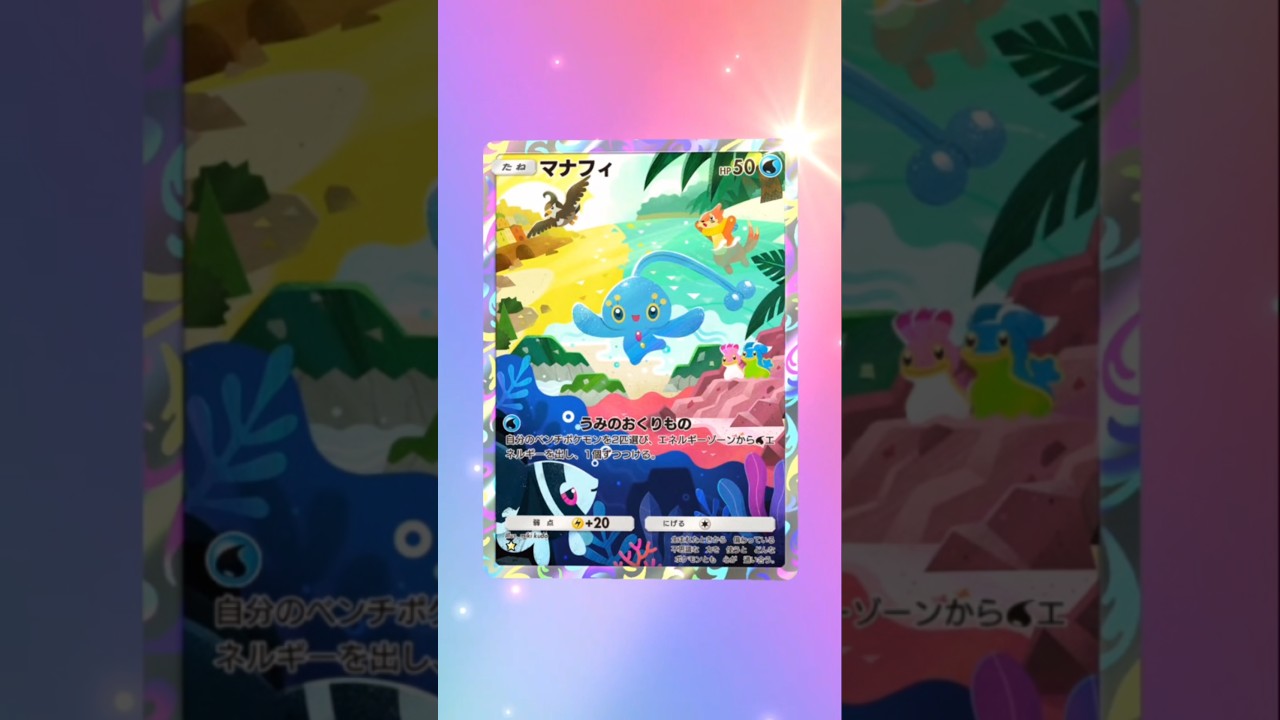 【かわいい】#ポケポケ #新弾#新パック#マナフィ#10連#時空の激闘 #パルキア#ポケカ#pokemon#パック開封