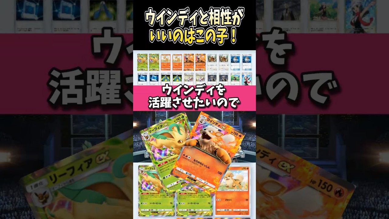 【ポケポケ】新パックにウインディがいないので救ってみたww#ポケポケ#ポケカ #ポケモン #pokemon#なたでここ #ゲーム実況 #シャイニングハイ