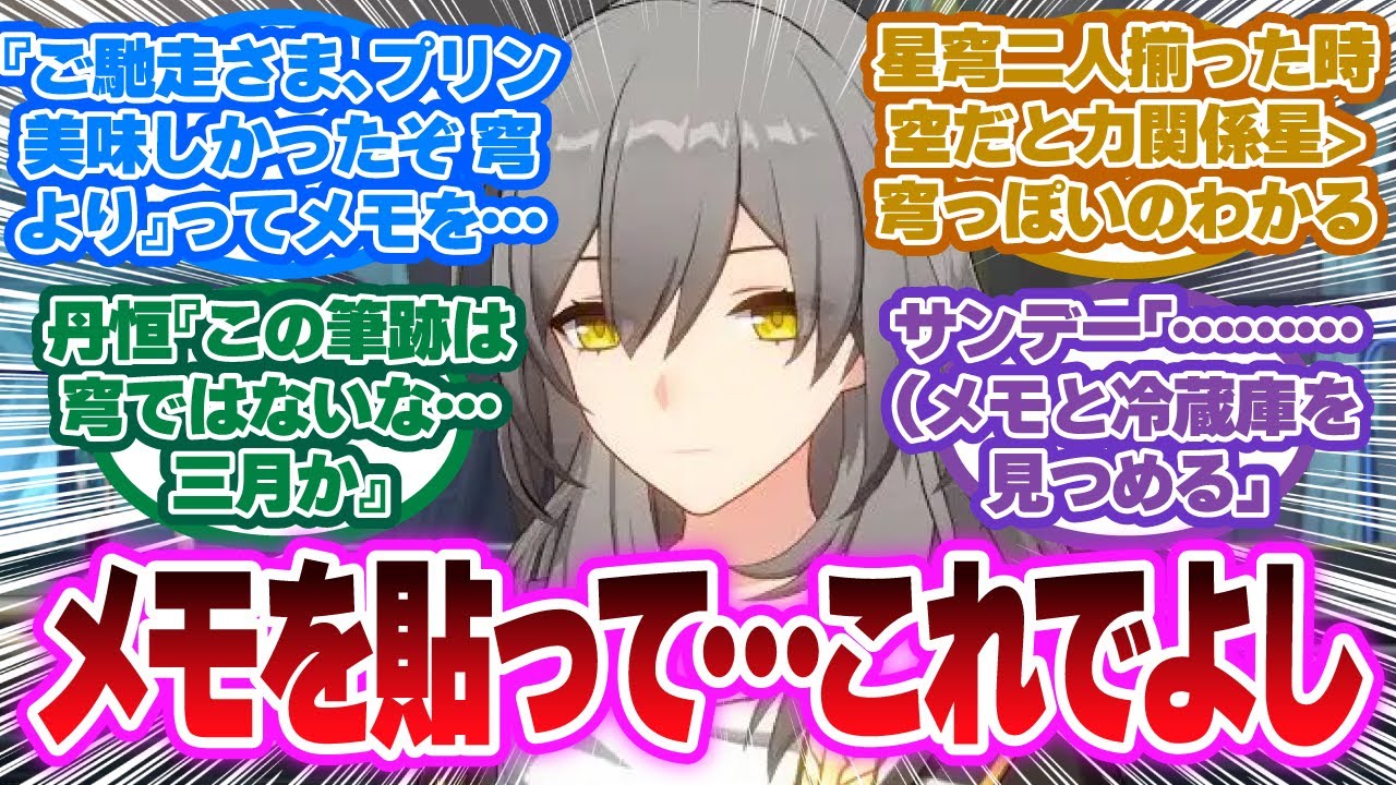 「星(しまった…丹恒のプリン食べちゃった)」に対する開拓者の反応集【崩壊スターレイル反応集】