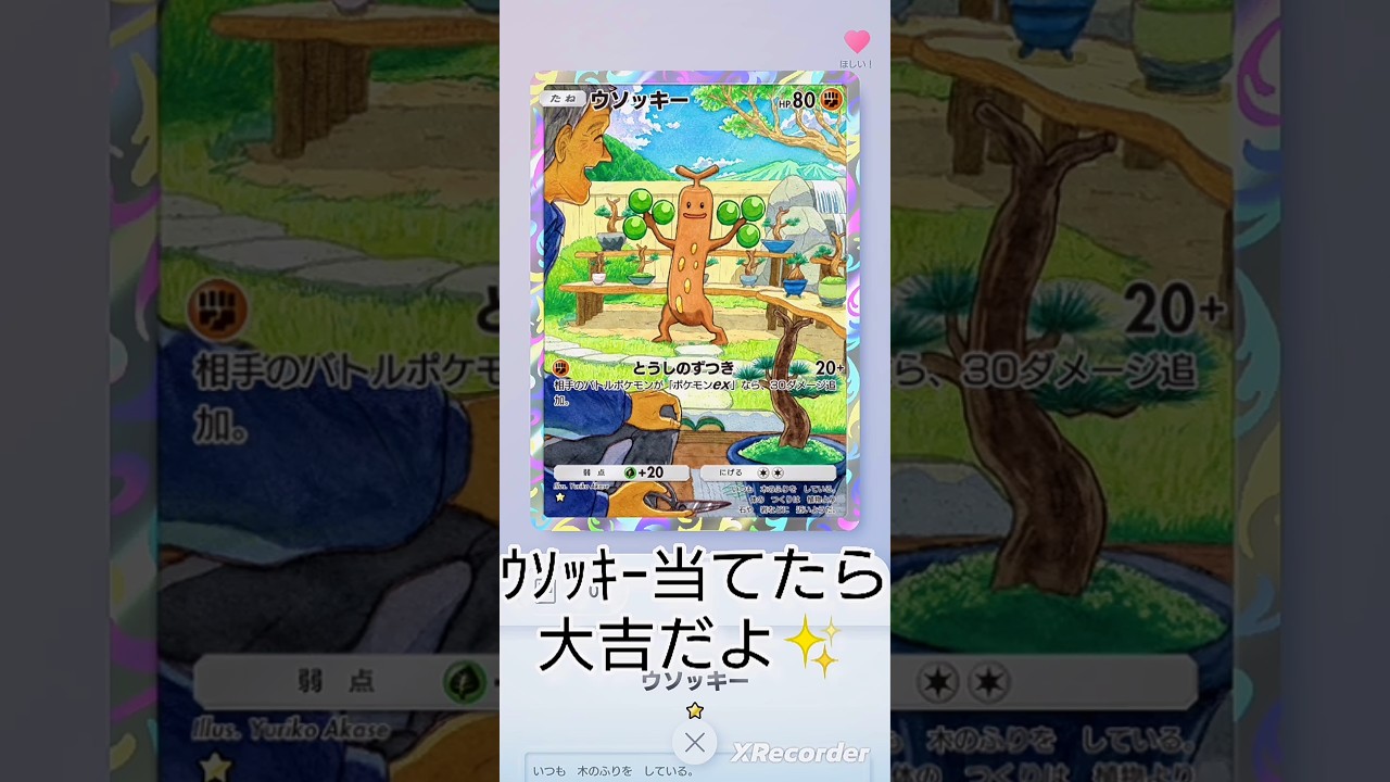 【ポケポケ】レアカードのウソッキー欲しくてゲットチャレンジ！！裏ワザ #ポケポケ開封チャレンジ   #imase #nightdancer   ゴッドパックでない 超克の光