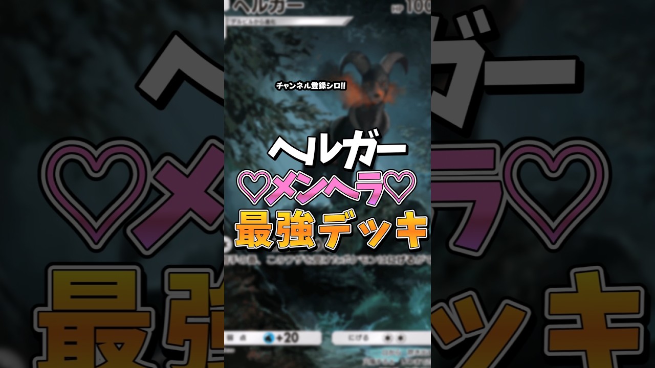 メンヘラヘルガーがきもつよすぎるw#pokémon #pokemon #ぽけぽけ #ゆっくり実況