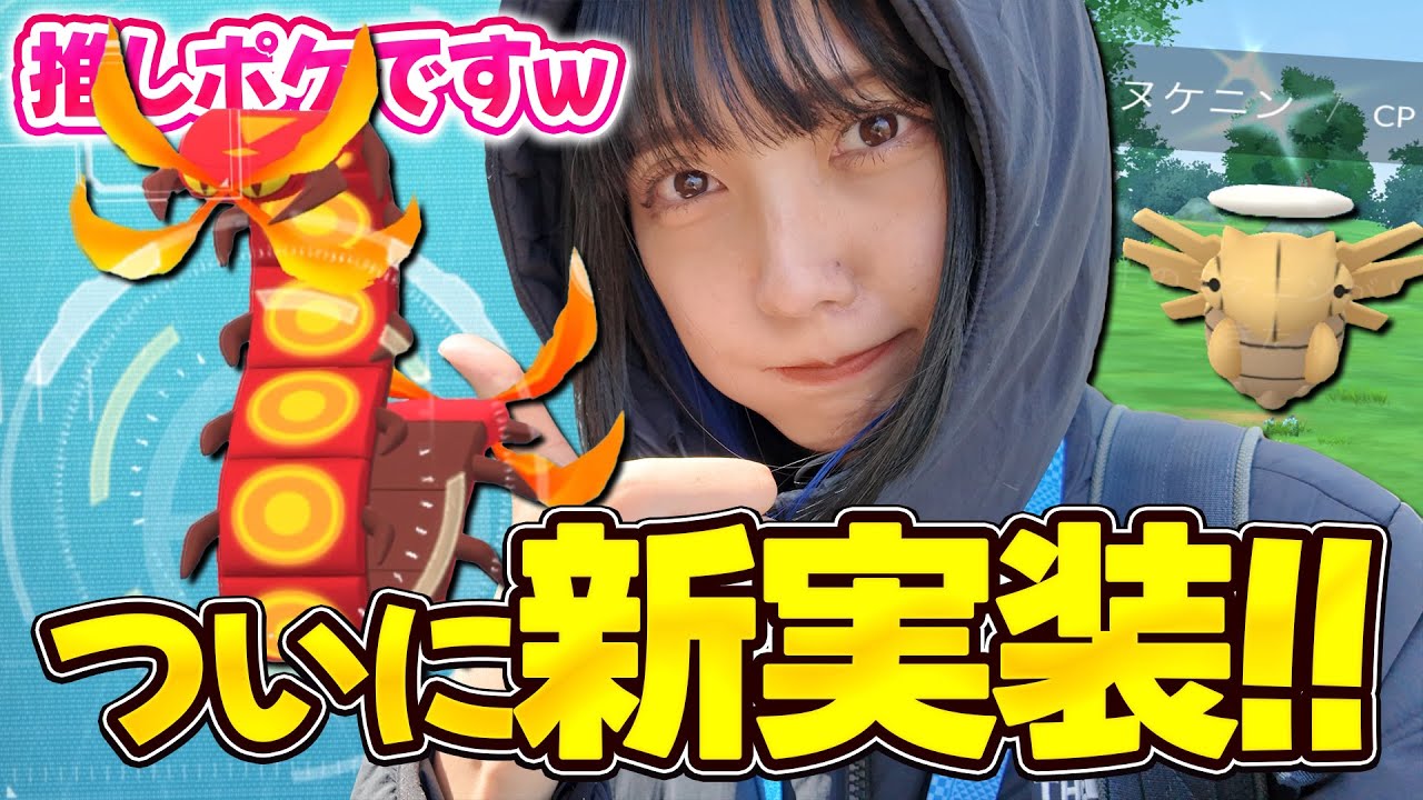 ヤクデとマルヤクデ新実装！レアなヌケニンの色違いは…？【ポケモンGO】