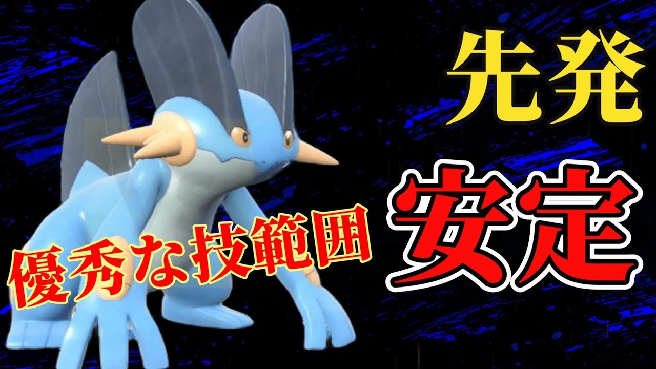 起点作成は俺に任せろ！覚える技が優秀なラグラージ。【ポケモンSV】