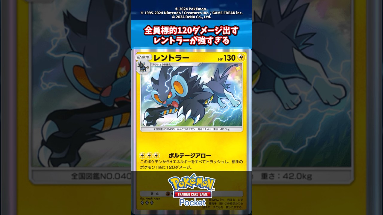 逃げ場なし全ポケモンに120出せるレントラーが強すぎる件【新弾】【ディアルガ】【パルキア】【時空の激闘】#ポケモン #ポケモンカード #ポケカ #ポケポケ